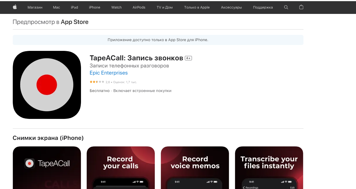 Как записать телефонный разговор на смартфонах iPhone и Android: полезные программы
